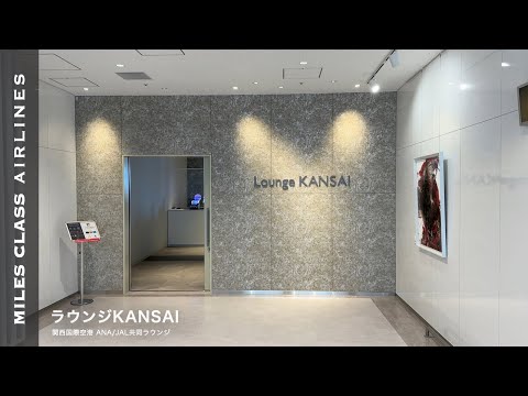 Visit Kansai Airport Lounge KANSAI [ANA/JAL joint airline lounge].