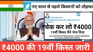 1 January 2025 PM Kisan Yojana 19th Installment Receive Without Farmer ID Or Not | Pm Kisan 19th