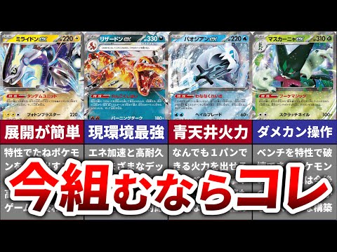 【格安で勝てる】年末の今だからこそ初心者にオススメしたいデッキ６選【シャイニートレジャーex】