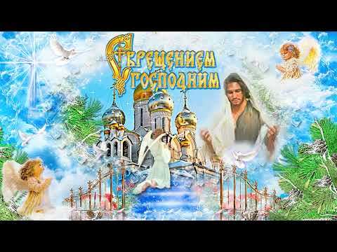 Крещение Господне! Самое Нежное Мухыкальное поздравление С КРЕЩЕНИЕМ!