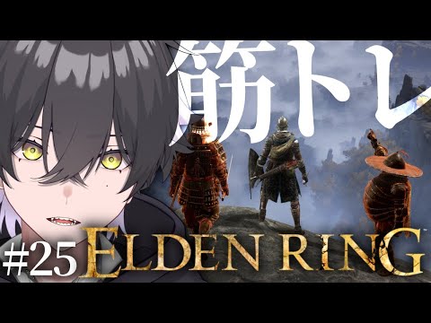 【ELDENRING/#25】うなじ狩ります【Vtuber/真上マカセ】#エルデンリング