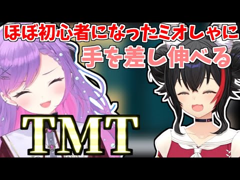 ほぼ初心者のミオしゃにママの様に丁寧に教えるTMT【2024/07/23　#ホロARK　#ホロライブ切り抜き　#大神ミオ】