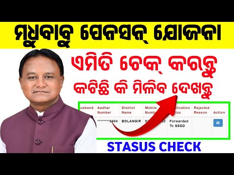 madhu babu pension yojana status check online / madhubabu pension yojana aproved rejected list  2024