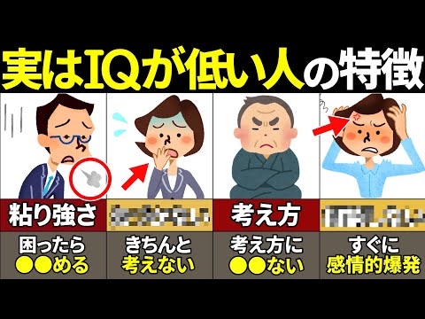 【40.50.60代要注意】当てはまったらやばい！実はIQが低い人の特徴5選【ゆっくり解説】