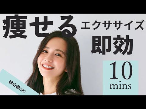 痩せるエクササイズ　速攻10分ピラティス！！