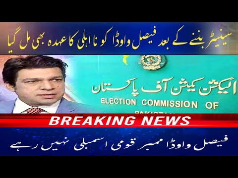 Hearing on disqualification petitions of PTI Senator Faisal Vawda | Senator Faisal wavda