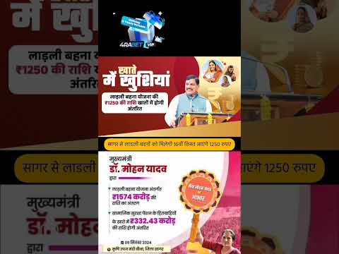 आज डलेंगे 1250 रु सभी के खाते में #shortsfeed #shorts #ladlibahnaawasyojana #trending #viralvideo