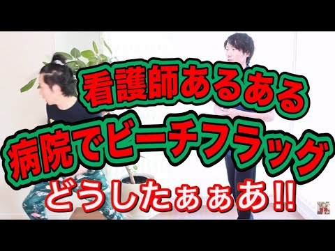 介護士看護師あるある他（3選）理学療法士あるある