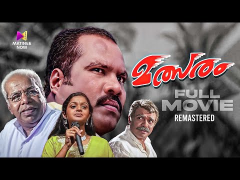 Malsaram Malayalam Full Movie | 4K Remastered | Kalabhavan Mani | Thilakan | Cochin Haneefa