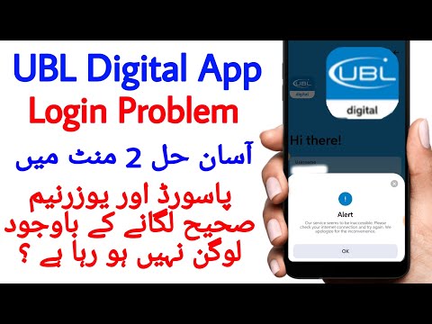 How to solve UBL digital app login problem in Urdu l UBL App login issue solution in Urdu