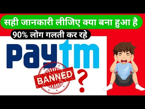 RBI PAYTM BAN 2024 | Full details PAYTM BAN 2024 | पेटीएम बैन होने के बाद कैसे यूज करें