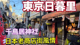 一個人新生活東京第一站：日暮里老商店街、日本上班族愛的燒鳥、開箱寵物湯屋、日本過年開鏡料理、超市購物、東京旅遊生活vlog