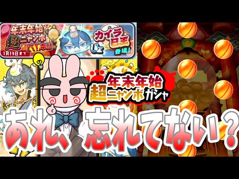 ぷにぷに『巳王カイラのガシャをやるのちょっと待った！アレを忘れてない？リゼロコラボ！』Yo-kai Watch