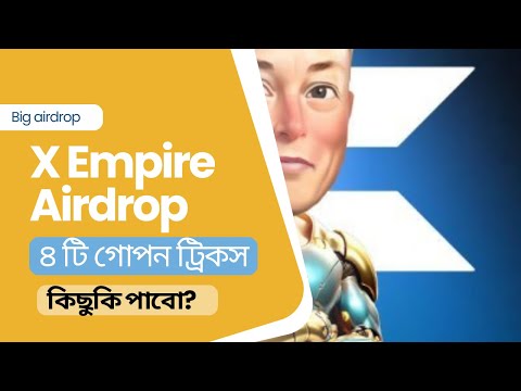 X Empire থেকে কিছু পেতে হলে! x empire airdrop Secret REVEALED *must watch* | Crypto 2024.