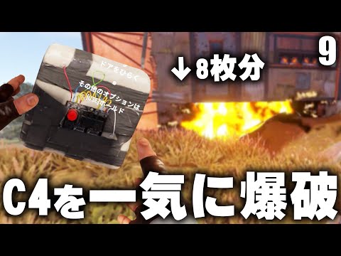 発信機を使って一気にC4を起爆し因縁拠点をレイド / Season30 #9