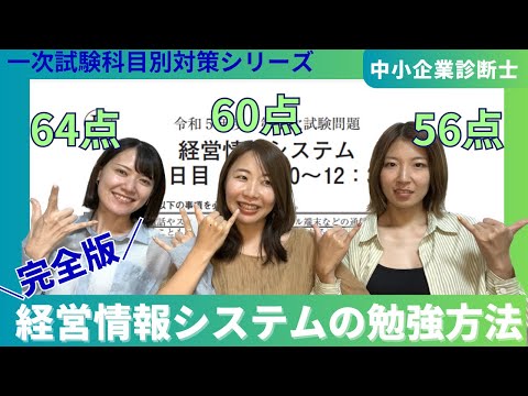 【中小企業診断士一次試験】経営情報システム（情シス）勉強法完全版！60点を獲得するための勉強方法