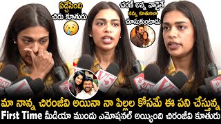 Chiranjeevi Daughter Sreeja First And Emotional Speech In Front Of Media | Telugu Cinema Brother