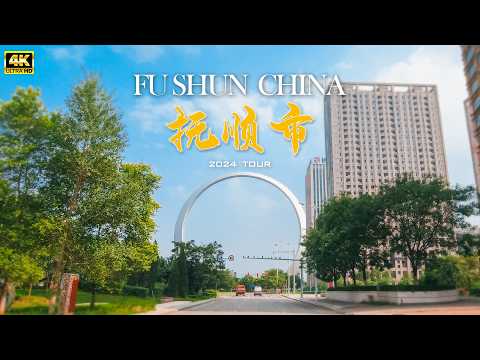 辽宁省 抚顺市 驾车游览/4K  Driving Tour in Fushun City, Liaoning Province, China