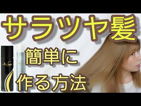 【サラツヤ髪】手を汚さず‼女性も男性も使えます‼