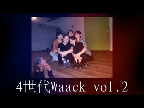 3-3 4世代Waack vol 2 [Waack] | Moment. Vol.2