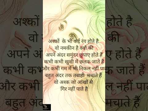 Ask Jo Aankhon se gir nahin Pata by Neetu Singh #shayari #lovestatus #sad #neetusingh