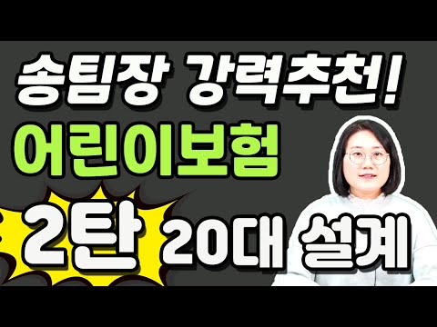 어린이보험 추천 경쟁력이 있는 남녀 가격 비교 알아보기!