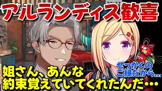 アキロゼとのスト６コラボについて語るアルランディス【アキ・ローゼンタール/アルランディス/ホロライブ/ホロスターズ】