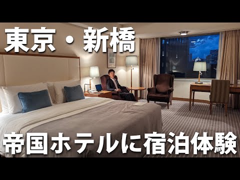 Staying At The Historic Luxury Hotel In Japan, "Teikoku Hotel"