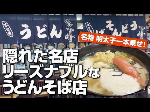 【大阪・枚方市】一杯360円～コスパ最高の隠れた名店！枚方ビオルネ地下にある地元民に人気のうどんそば【庶民の味方】