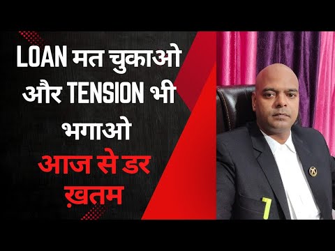 Loan चुकाओ मत ! और Tension भी भगाओ 2024 | आज से Tension खत्म NBFC से