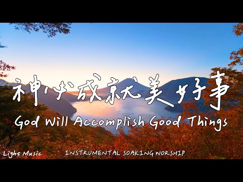 God Will Accomplish Good Things | Soaking Music | Piano | Prayer|1 HOUR Instrumental Soaking Worship