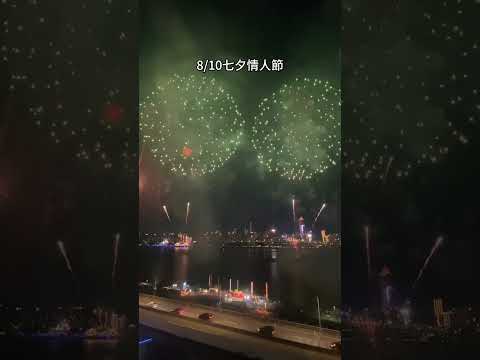 2024大稻埕夏日煙火✨情人節發放長達480秒 #旅行 #travel #vlog #旅遊