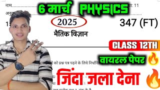 Class 12th Physics paper 2025 | Class 12th physics model paper 2025 up board exam