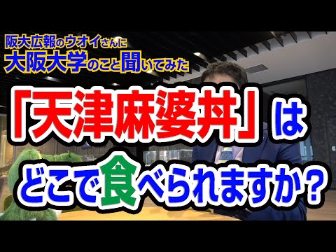 「天津麻婆丼」はどこで食べられますか？