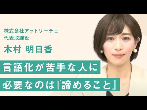 【言語化】完璧主義の人は言語化が苦手？アナウンサーが教える言語化トレーニング