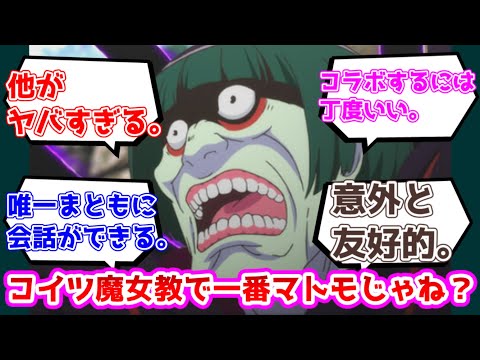 【反応集】作者「ペテルギウスは大罪司教の中で一番まとも」についての反応集【リゼロ】