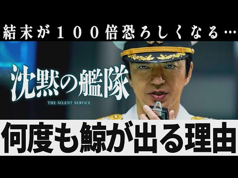 【解説レビュー】映画『沈黙の艦隊』クジラの意味がわかると怖すぎる…｜大沢たかお×玉木宏×中村倫也×かわぐちかいじ【ネタバレ考察】