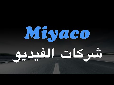 Miyaco corporate video in Arabic