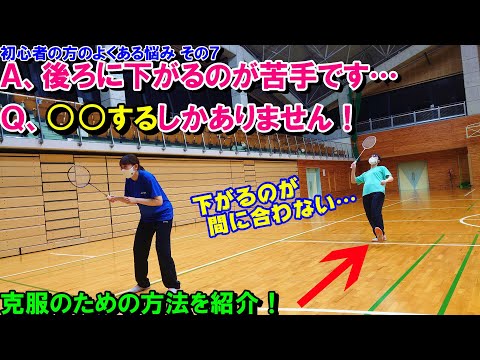 【素早く】初心者の方のよくある悩み⑦【下がりたい！】