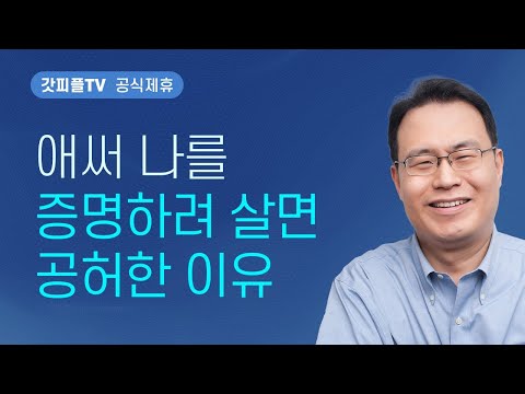 우리의 시민권은 하늘에 - 한홍 목사 설교 새로운교회 : 갓피플TV [공식제휴]