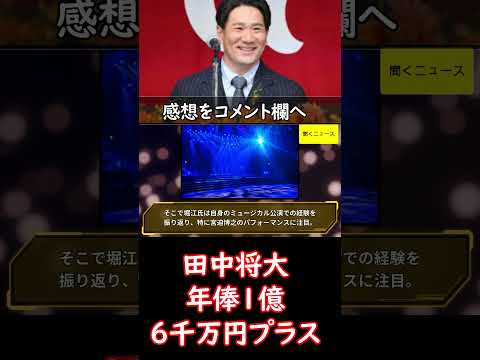 巨人　#田中将大 は１年契約の年俸１億６０００万円プラス出来高払い「一番熱くお声かけしていただいた」  #ニュース速報