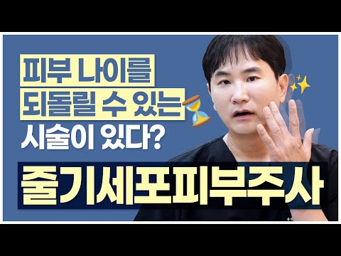 피부 노화를 개선하는 확실하고 효과적인방법 줄기세포피부주사