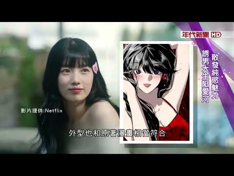 藝饗年代X 我的女神室友斗娜》秀智浪漫韓劇 神還原偶像"斗娜" 散發純慾魅力 誘男大生陷愛河