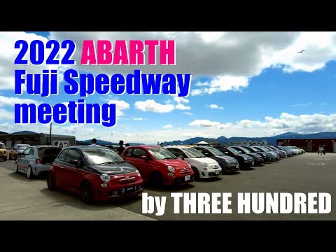 【最新版＃1】2022 THREEHUNDRED アバルト・ミーティング 富士スピードウェイ meeting Fuji Speed Way｜スリーハンドレッド主催★国内最大級のABRTHイベント！