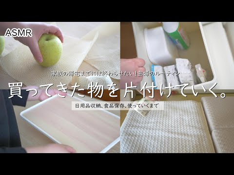 家族が帰宅するまであと1時間！｜主婦のルーティン｜お買い物｜収納｜ストック｜食品保存