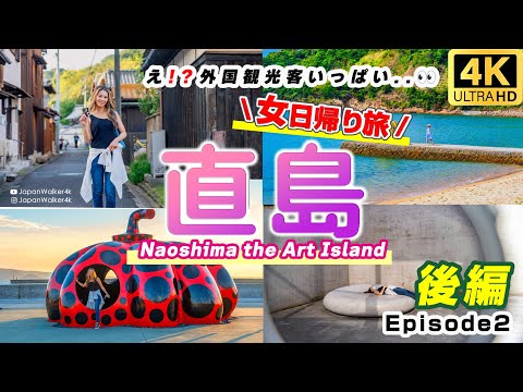 [4K] Exploring Naoshima: The Beautiful Art Island - Girls Trip♥ Ep. 2 #museum #yayoikusama