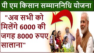 pm kisan new update 2023 | 13th Installment Update 2023 |#pmkisansammannidhiyojana