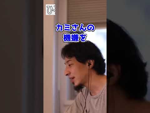 【ひろゆき】妻の機嫌をとる秘訣は？！【切り抜き】#Shorts