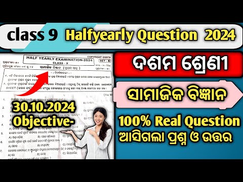 Class 10 Halfyearly Question Paper 2024 Social Science | Class 10 Halfyearly Question Paper 2024