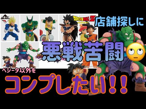 【一番くじドラゴンボール】金曜日に引きに行けない勢は店舗探しに四苦八苦。それでも狙いをGETする為に動きまくった。